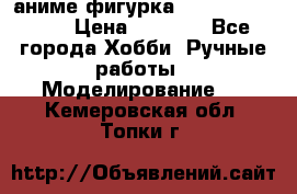 аниме фигурка “One-Punch Man“ › Цена ­ 4 000 - Все города Хобби. Ручные работы » Моделирование   . Кемеровская обл.,Топки г.